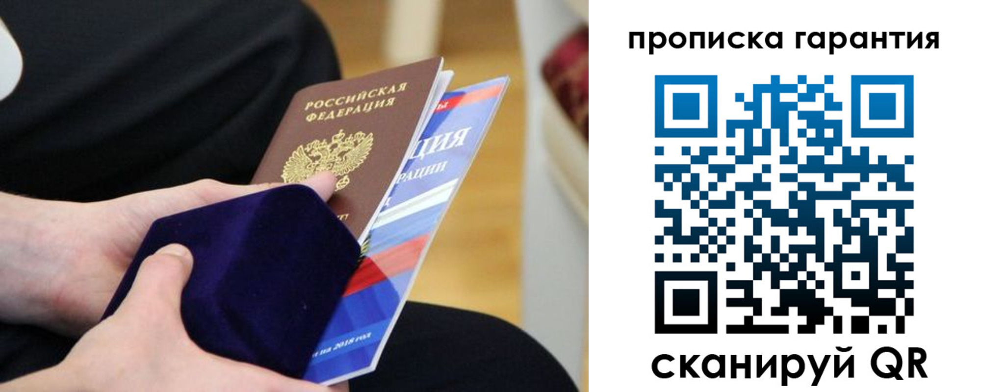временная регистрация гарантия в Саратове