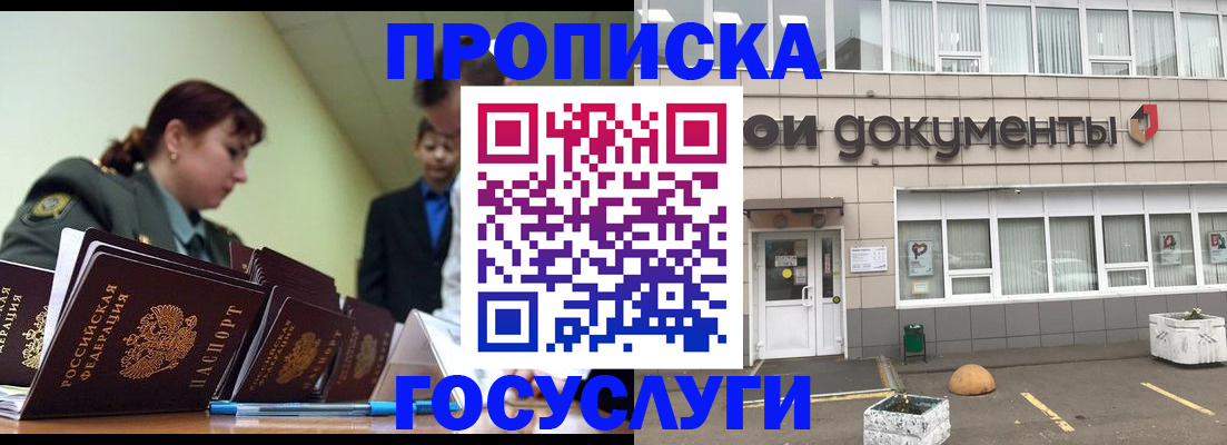 прописка регистрация в Саратове