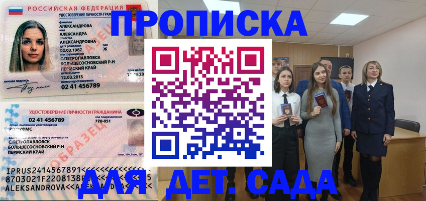прописка 2025 в Саратове