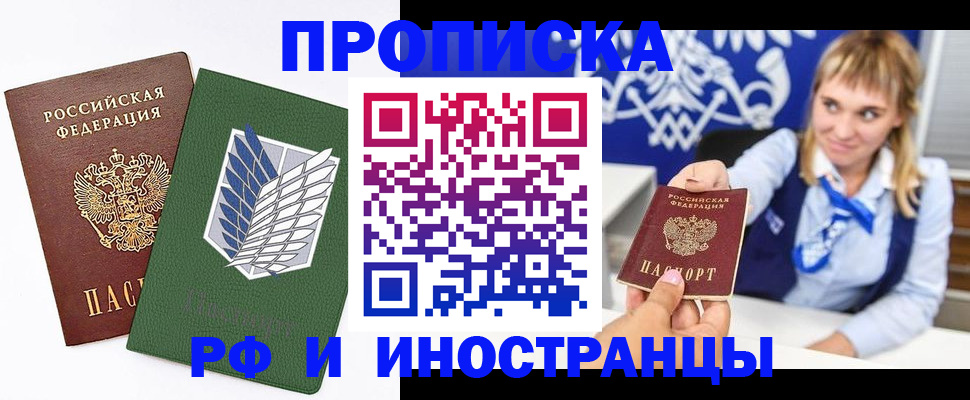 временная регистрация гарантия в Саратове