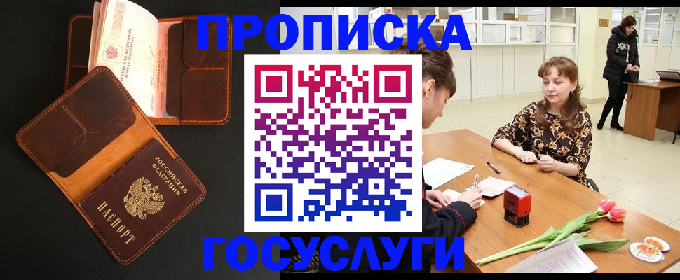 временная прописка в Саратове