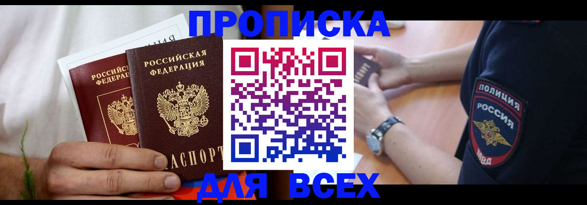 прописка в квартире в Саратове